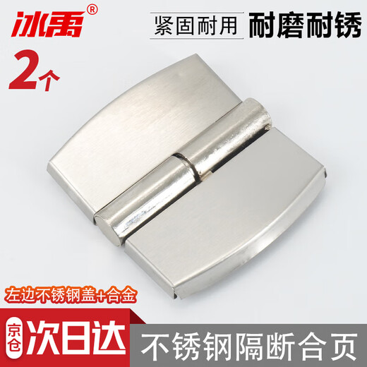 Bingyu stainless steel partition hinge public toilet self-closing door removable hinge left stainless steel cover + alloy 2 pieces BH-587