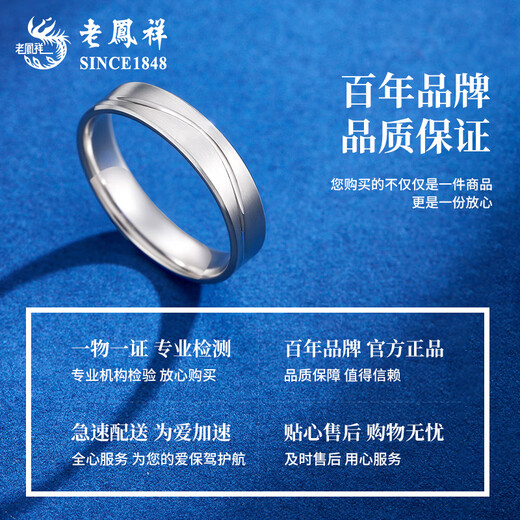 Lao Fengxiang PT950 platinum ring ring for men and women, new ring, Mid-Autumn Festival birthday gift for girlfriend and wife, love line, ring No. 11, about 4g