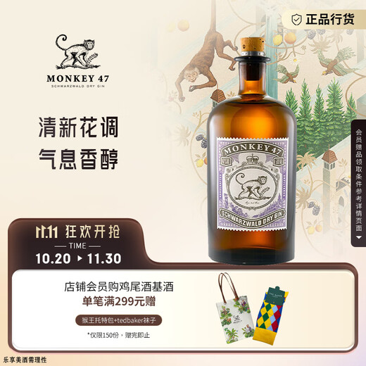 MONKEY 47 gin foreign wine German gin Black Forest Monkey King 47 dry gin flavored wine 500ml