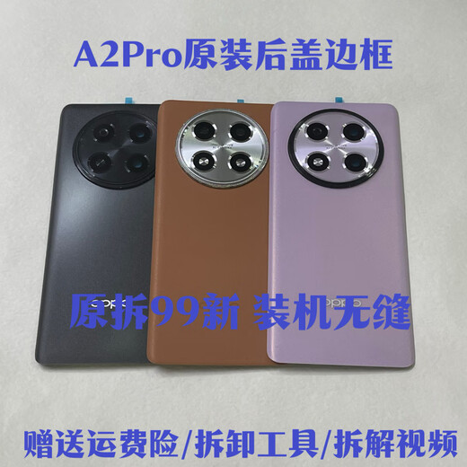 OPPOOPPOA2pro original disassembly back cover a2pro pure original mobile phone battery cover back shell middle frame frame back A2Pro original back cover brown with frame lens