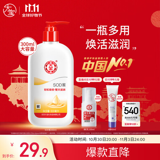 大宝SOD蜜300ml青花香型乳液面霜润肤补水保湿霜护肤品男女士身体乳