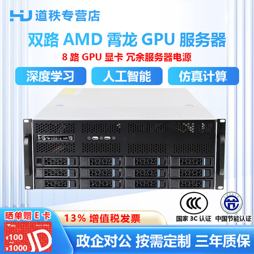 道秩双路AMD霄龙四代8卡5090/4090深度学习服务器工作站DeepSeeK八路GPU服务器人工智能模型训练主机 双路 9554丨2T SSD 256G内存+H100 80GB 定制款*8