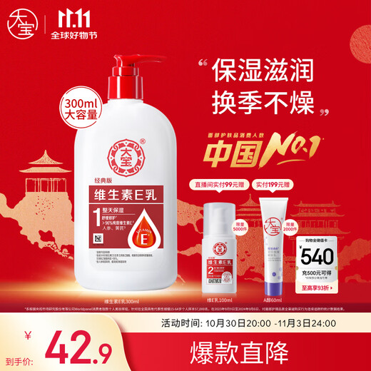大宝维生素E乳300ml（泵头款）乳液面霜保湿润肤男女士护肤品身体乳