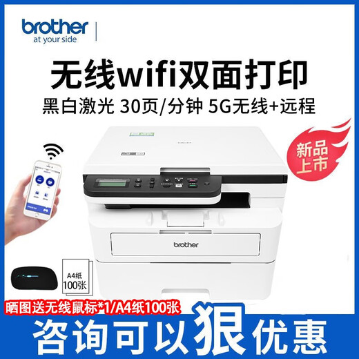 兄弟（brother） DCP-B7578DW B7648DW黑白激光打印机多功能一体机复印扫描三合一双面手机无线家用 兄弟B7578DW【双面打印+5G远程】