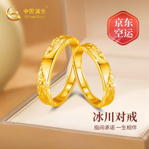 China Gold (CHINA GOLD) Glacier Gold Ring for Men and Women. Pure Gold Order. Wedding and Birthday Gifts for Girlfriend and Wife. Practical to commemorate. Jingqida Pure Gold Glacier Couple Ring - One Pair