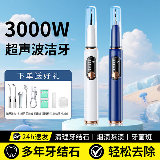 Xiaomi Lang imported ultrasonic tooth cleaner removes tartar, removes tartar and cleans teeth, removes tartar and cleans teeth, household tooth rinser, platinum 3000w overfrequency ultrasonic + intelligent identification of gums and teeth