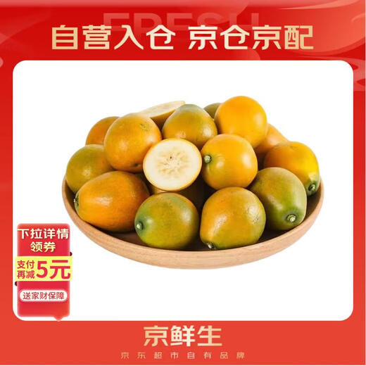 京鲜生 融安金桔/脆蜜金柑 净重1斤 单果18g起 生鲜水果
