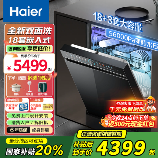 Haier home built-in double-sided dishwasher, large 18 sets + 3 large capacity, AI intelligent control, double 80 high temperature cleaning, first-class water efficiency, fully automatic built-in dishwasher L7, new double-sided washing, 18 sets, three layers | six-star UV disinfection