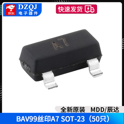 Original genuine BAW56 A1 BAV70 A4 BAV99 A7 SOT-23 patch switch diode Chenda BAV99 silk screen A7 SOT-23 (50 pieces) No Specifications