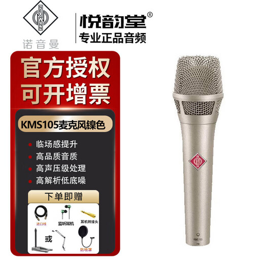 NEUMANN imported from Germany KMS105 handheld wired condenser microphone professional performance recording live broadcast karaoke KMS105 nickel color