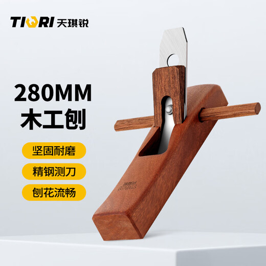 Tianqirui (TIQRI) woodworking planer, push planer, push wood planer, mahogany planer, Luban planer, woodworking tool 280mm