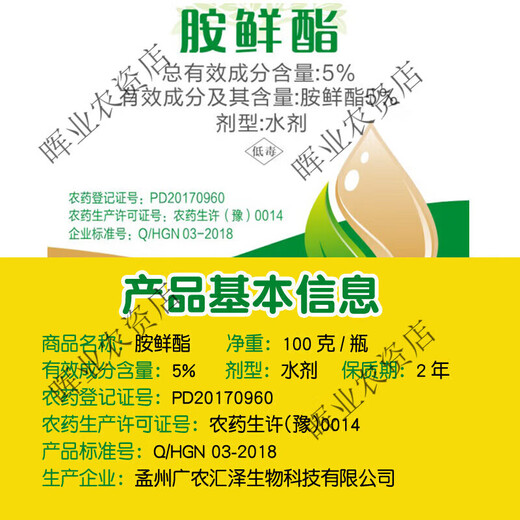 5% ethanol aqueous plant growth regulator pesticide prevents premature aging, enlarges fruit rhizomes, preserves flowers and fruits 500g