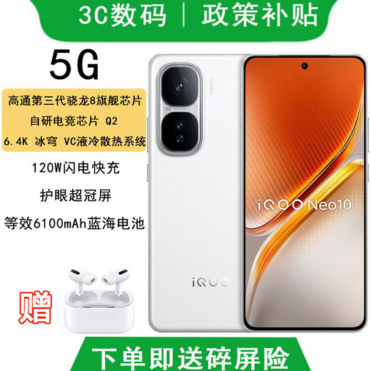 Vivo IQOO Neo10 pro+ Buy Snapdragon 8 Extreme Edition Full-blooded dual-core Ares Self-developed e-sports chip Chiguang White 12GB+512GB Bluetooth headset + 3-year warranty + 180 days only replacement but no repair