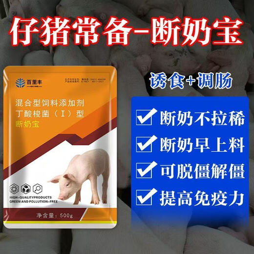 To induce weaning treasure, open feed for suckling piglets and piglets, to prevent diarrhea and diarrhea, to prevent piglets from gaining weight, 1 bag
