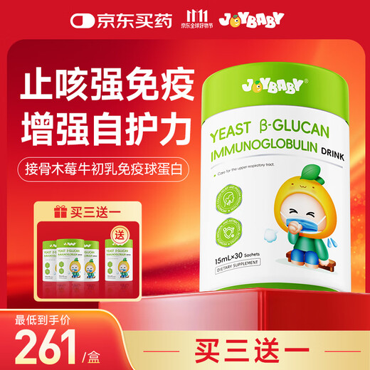 Joybaby colostrum immune globulin for children to relieve cough and improve resistance and immunity. Imported 30 strips/can