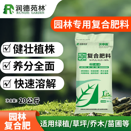 Nitrogen, phosphorus and potassium garden greening special water-soluble compound fertilizer slow-release fertilizer for lawn seedlings, flowers and big trees phytochemical fertilizer 20 kg * 10 bags