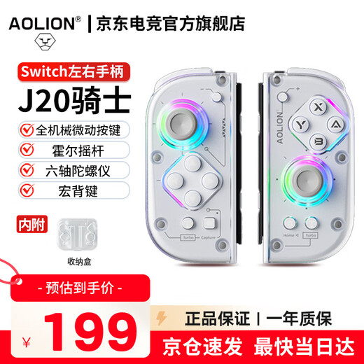 Aolion j20 knight switch handle joy-con handle DW12D suitable for Switch host Joy-Con left and right handle charging grip j20 handle + storage box aolion aolion