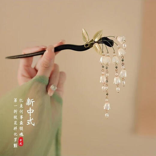 BIBK旗袍发饰古风铃兰流苏发簪新中式马面裙配饰精致步摇簪子气质钗子 古风铃兰花折叶簪【1支】