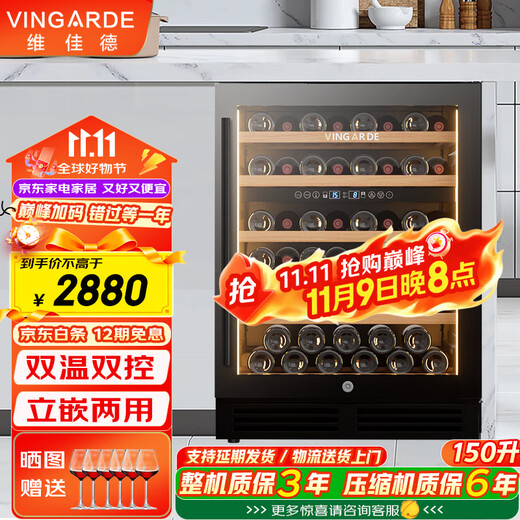 VINGARDE wine cabinet constant temperature wine cabinet embedded seamless hidden installation household constant temperature moisturizing wine tea refrigerator compressor refrigeration air-cooled frost-free YC-150SZFF embedded red wine cabinet dual temperature 51 bottles 150L