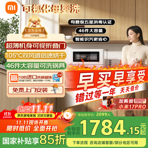 Mijia Xiaomi desktop dishwasher 6 sets S10 visual mother and baby washing and disinfecting integrated 105 hot air drying intelligent dirt recognition APP control QMDW0601M