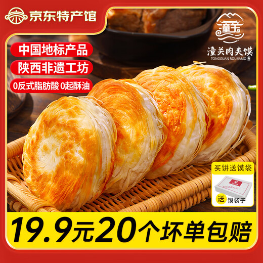Tong Shi San Lao Tong Guan Tong Shi San Meat Cake Embryo Raw Cake Semi-finished Thousand Layer Cake Crispy Breakfast Pastry Convenient Quick Frozen Sesame Biscuits Ordinary Express Thousand Layer Cake Embryos 110g*20 Pieces