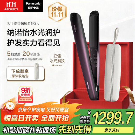 Panasonic (Panasonic) National Subsidy Nanoyi Film Hair Wand 2.0 Straight Clip Anti-perm Hair Wand Splint Short Hair Will Not Hurt Send Portable Gift for Girls EH-HN10