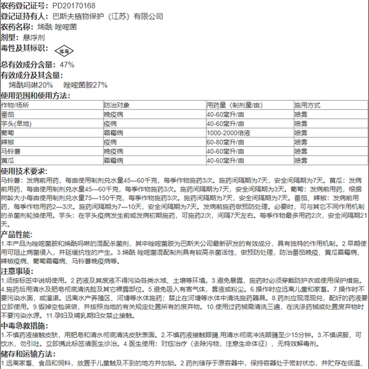 BASF Degen 47% pyraclostrobin dimethomorph tomato pepper grape downy mildew late blight pesticide fungicide 100ml