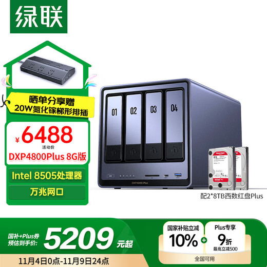 绿联私有云DXP4800 Plus 8G内存16T四盘位NAS网络存储个人云硬盘家庭服务器 万兆网口 手机平板扩容