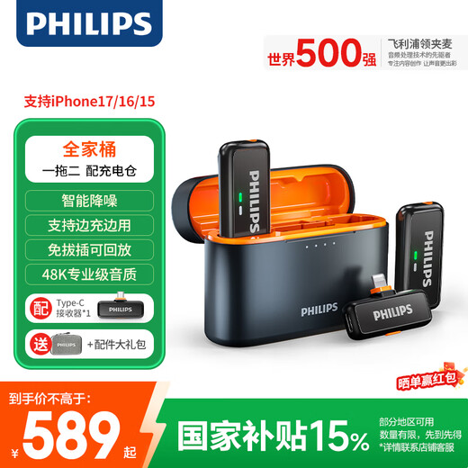 Philips (PHILIPS) National Subsidy Live Broadcast Microphone Wireless Lavalier Radio Microphone Anchor Live Vlog Short Video Mobile Phone Outdoor Recording One-to-two Family Bucket with Charging Box