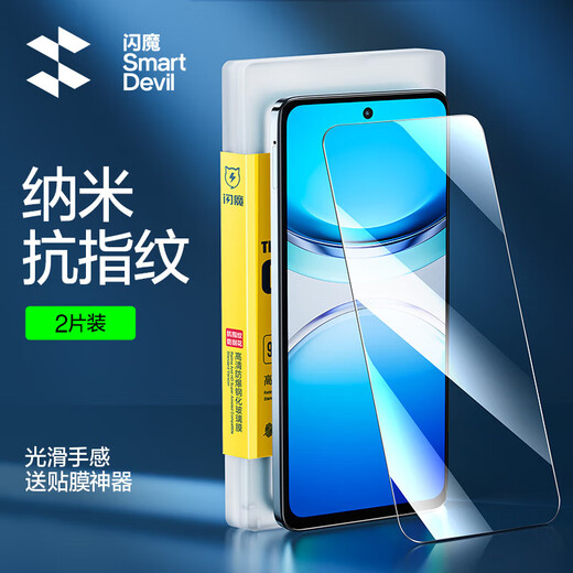 Flash magic suitable for vivo y300i tempered film VIVO mobile phone film Y300I high-definition all-glass film screen film protective film with artifact standard version | high-definition anti-fingerprint 2 pieces + artifact VIVO Y300I