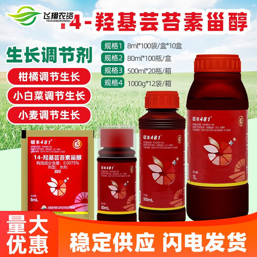 Shuofeng 481 Shuofeng 481 Flower Fruit Brassinolide Antidote for Flowers, Fruits and Vegetables Plant Growth Regulator 1000ml