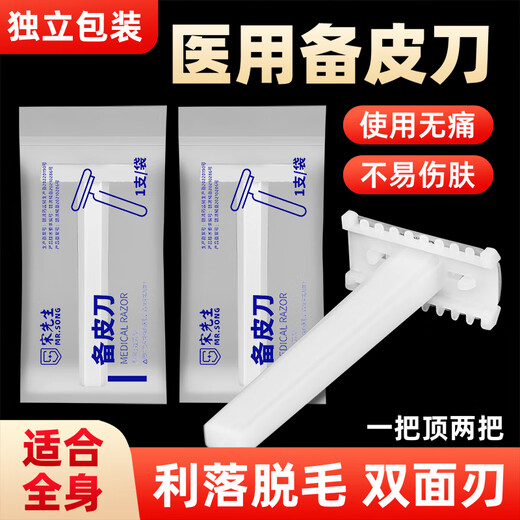 Mr. Song prepares a leather knife for medical private part hair removal, disposable sterile shaver for men and women, anti-scratch shaving machine, 20 pieces