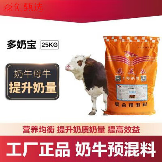 OIMG Cow Milk Feed Dairy Feed Yingmeier Premix Increases Milk Production Reproductive Power Cattle and Sheep Additive 25KG (1000Jin Jin equals 0.5kg)