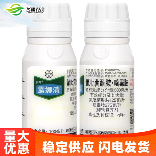Bayer Germany Luna clear fluopyram pyrimethanil strawberry gray mold black pox sclerotinia pesticide fungicide 100ml