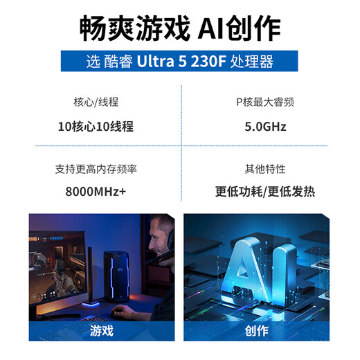 MAXSUN Ultra5 245KF/230F/RTX5070/RTX5060TI/B580/14600KF mini desktop assembly computer host e-sports game live broadcast DIY complete machine configuration three丨U5 230F丨B580