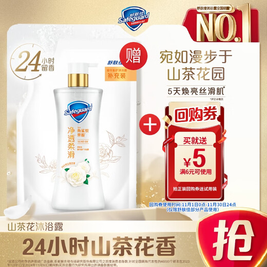 Safeguard Cleansing Shower Gel Camellia Scent 200g Contains Squalane Smooth and Long-lasting Fragrance