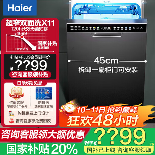 Haier embedded ultra-thin 450mm slim waist X11 double-sided dishwasher 14 sets of large-capacity EYBW143286SHU1 inverter motor first-class water efficiency Haier ultra-thin double-sided dishwasher X11