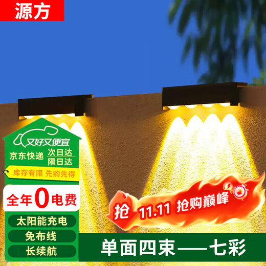 Yuanfang Solar Lighting Wall Washing Light Control Induction Outdoor Lighting Garden Landscape Wall Lamp Waterproof Floodlight Four Beams