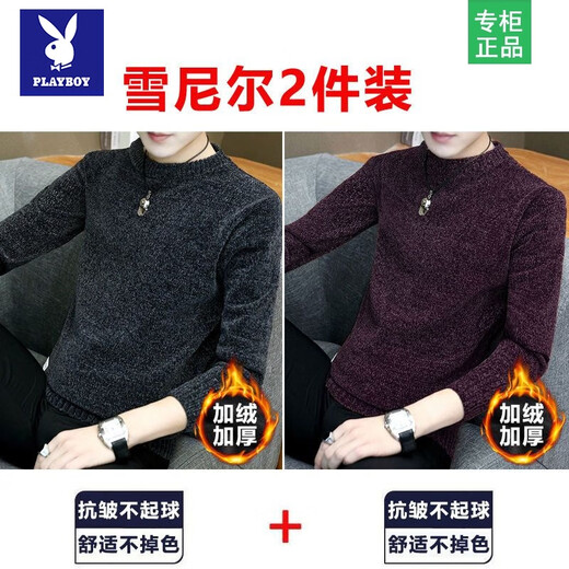 Playboy buy one get one free chenille plus velvet warm round neck long-sleeved sweater winter printed casual men's wear 1/2 2 pieces of chenille solid gray + solid black plus velvet XL 175 (130-145Jin Jin is equal to 0.5 kg)