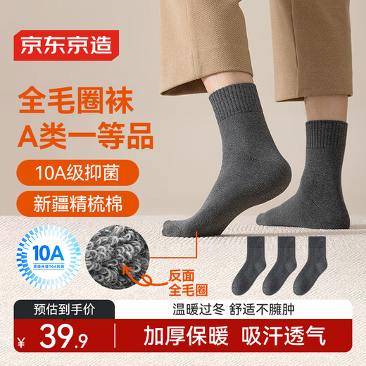 Jing Tokyo socks men's autumn and winter socks full terry thickened warm mid-length 10A antibacterial combed cotton socks