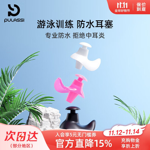PULASSI swimming waterproof earplugs, anti-lost swimming special professional swimming equipment, pink