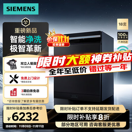 SIEMENS' new smart cleaning Rubik's Cube embedded 18 sets of dishwashers AI intelligence Level 1 certification Micron steam washing Extremely smart cleaning Long-term storage SJ43HB25MC SJ43HB25MC (18 sets)