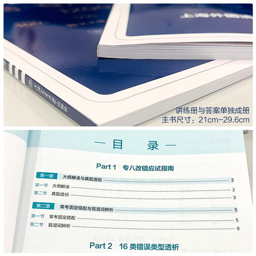 正版 星火专八改错 备考2026星火英语八级改错1200题专项训练全套 可搭专8真题阅读词汇听力改错