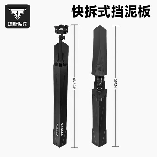 Captain Tas bicycle fender mountain road bike universal quick-release widening and adjustable mud removal fender accessories