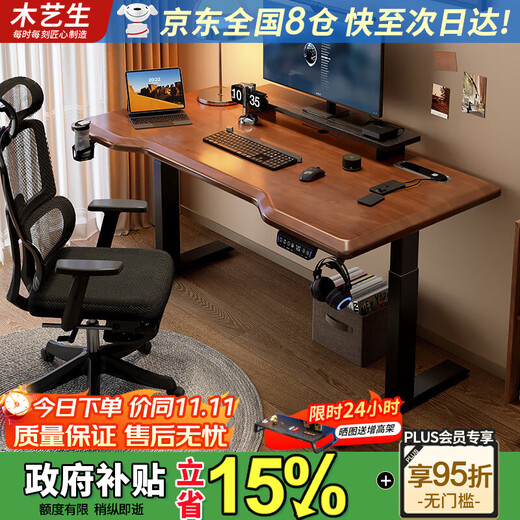 Mu Yisheng solid wood electric lift table 3cm computer desk desktop e-sports table office study desk liftable workbench hidden power strip dual motor 3cm walnut color 120*60 100% imported pure solid wood desktop