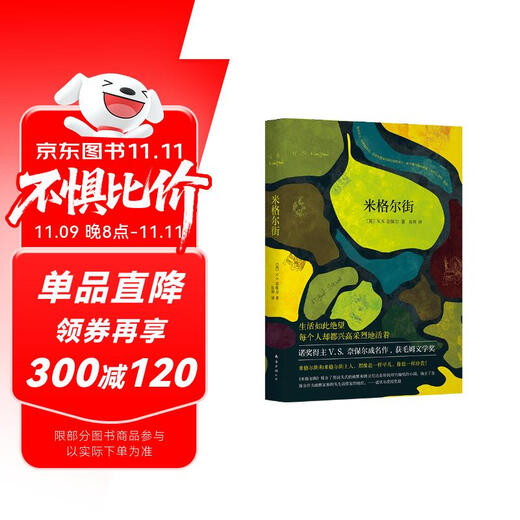 米格尔街（新版）