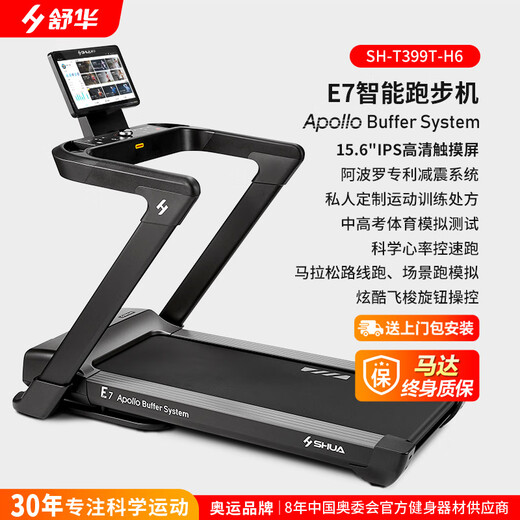 Shuhua (SHUA) Home Treadmill Home E7 Hill Climbing Walking Machine Apollo Shock Absorption Indoor Silent Foldable Marathon Training Edition - Apollo Shock Absorption/Shuttle Adjustment