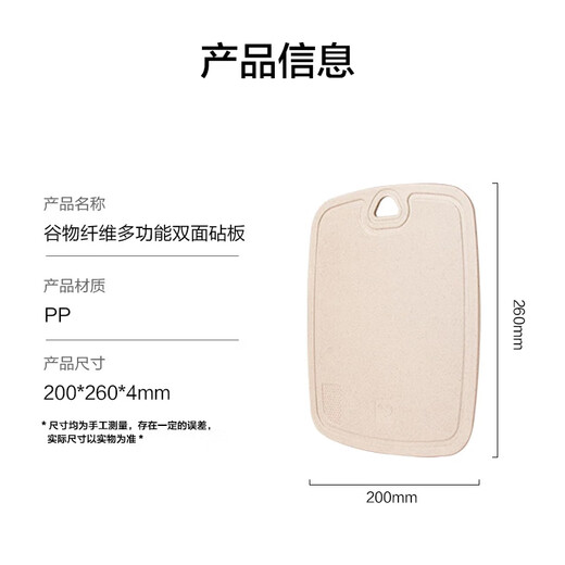 京东京造 菜板 砧案板切菜家用水果板双面PP【防滑耐用】 26*20cm