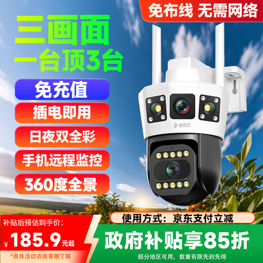 Police 4G camera three-screen indoor outdoor lifetime recharge-free traffic without plugging in network cable mobile phone remote monitor home 360-degree panoramic view with night vision tracking