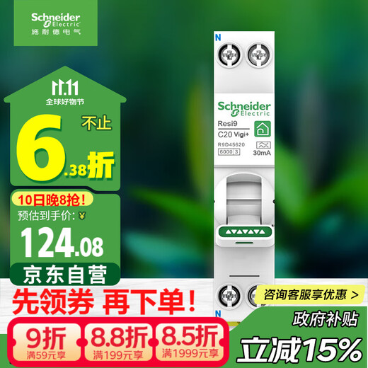 施耐德电气空开带漏电保护断路器1P+N C20A(占一位) 空气开关带漏保R9D45620